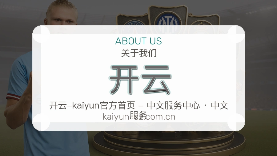 开云官网赛事内容展示